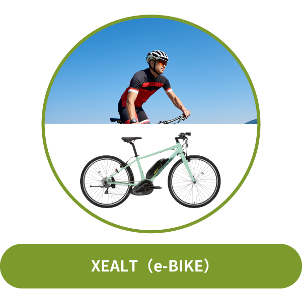 XEALT(e-BIKE)